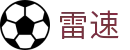 雷速官网首页 - 最新体育赛事直播数据平台